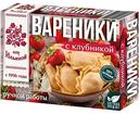 Вареники от Ильиной с клубникой ручной работы, 450 г