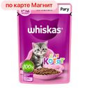 Корм для котят ВИСКАС, влажный, рагу с ягненком, 75г