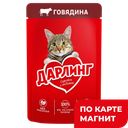 Корм для кошек ДАРЛИНГ говядина в подливе, 75г