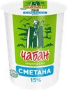Сметана 15% Чабан Нальчикский МК п/б, 300 г