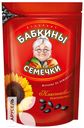 Семечки БАБКИНЫ жареные отборные 500г