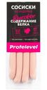 Сосиски из индейки Protelevel Высокобелковые варёные, 150г