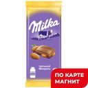 MILKA Шокол молоч с цельн минд 85г/80г(Монделис Русь):20