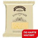 БРЕСТ-ЛИТОВСК Сыр классический 45% 300г фл/п(Савушкин):8