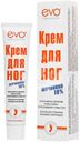 Крем EVO laboratoires для ног с мочевиной 50мл