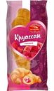 Круассан Черемушки с малиной, 80г