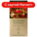 GREENFIELD WildberryRooib Чай трав25пак 37,5г к/уп(Орими):10