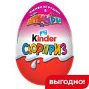 Шоколадное яйцо KINDER, для девочек, 20 г