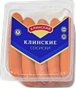 Сосиски КЛИНСКИЕ, (Клинский МК), 460г