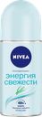 Дезодорант NIVEA®, Энергия свежести, шариковый, 50мл