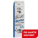 Молоко паст 2,5% 1л пюр/п(АМК)