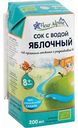 Сок яблочный Fleur Alpine с водой без сахара с 8 месяцев, 200 мл