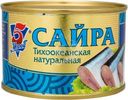 Сайра 5 Морей тихоокеанская натуральная, 250г