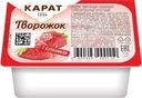 Продукт творожный Карат Творожок Клубника термизированный фруктовый с наполнителем 9% 100г