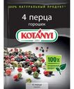 Приправа Kotanyi 4 перца горошек 20г