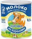 Молоко сгущенное Коровка из Кореновки цельное с сахаром 8.5% БЗМЖ 380г