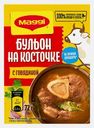 Бульон Maggi На косточке с говядиной в кубиках 72г