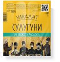 БЗМЖ сыр Умалат Сулугуни палочки 45% 120г т/ф Россия