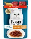 Корм для кошек Гурмэ Перл Говядина соус-де-люкс, 75 г