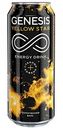 Энергетический напиток Genesis Yellow star, 0,5 л