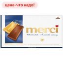 Шоколад Merci молочный 100г