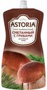 Соус для мясных блюд майонезный сметанный Astoria с грибами, 233 г