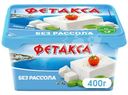 Сыр Фетакса без рассола, 400г