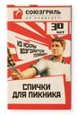 Спички Союзгриль для пикника, 30шт
