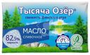 Масло сладкосливочное Тысяча Озер Свежесть финского утра 82.5% БЗМЖ 180г