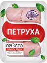 Мякоть бедра цыпленка-бройлера ПЕТРУХА охлажденная, 750г