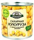 Сахарная кукуруза «Домашние заготовки», 340 г