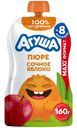 Пюре Агуша Сочное Яблоко детское фруктовое с 8 месяцев, 160г