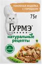 Корм влажный для кошек ГУРМЭ  Натуральные рецепты с индейкой