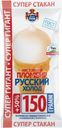 Пломбир Русский Холодъ Супер гигант в вафельном стаканчике 12% БЗМЖ 150г