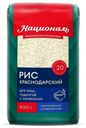 Рис Националь Краснодарский круглозерный 900 г