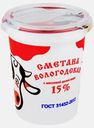 Сметана Вологодская 15% 400г