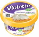 Творожный сыр Violette сливочный 70% 140 г