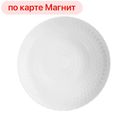 Салатник LUMINARC Pampille белый 13 см (СИ):6/24