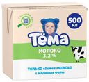Молоко Тёма детское 3.2% с 3 лет, 500мл