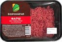 Фарш ДОРОНИЧИ говяжий охлажденный, 400г
