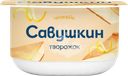 Творожок САВУШКИН Чизкейк 3,5%, без змж, 120г