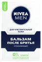 Бальзам после бритья Нивея чувствительная кожа Байерсдорф к/у, 100 мл