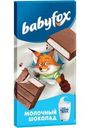 Шоколад BabyFox Молочный с молочной начинкой 90г