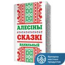 Пломбир АЛЕСИНЫ СКАЗКИ ванильный на вафлях, 80 г