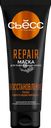 Маска для волос СЬЁСС Repair, 250мл