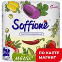 Полотенца бумажные SOFFIONE® Меню 2-слойные, 2рулона 