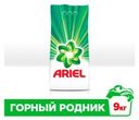 Стиральный порошок автомат «Горный Родник» Ariel, 9 кг