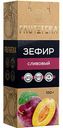 Зефир сливовый Нева Frutoteka, 150 г