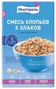 Хлопья ассорти Мистраль 3 мин 5 Злаков Мистраль Трейдинг к/у, 400 г
