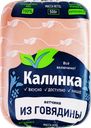 Ветчина вареная из говядины КАЛИНКА, 500г